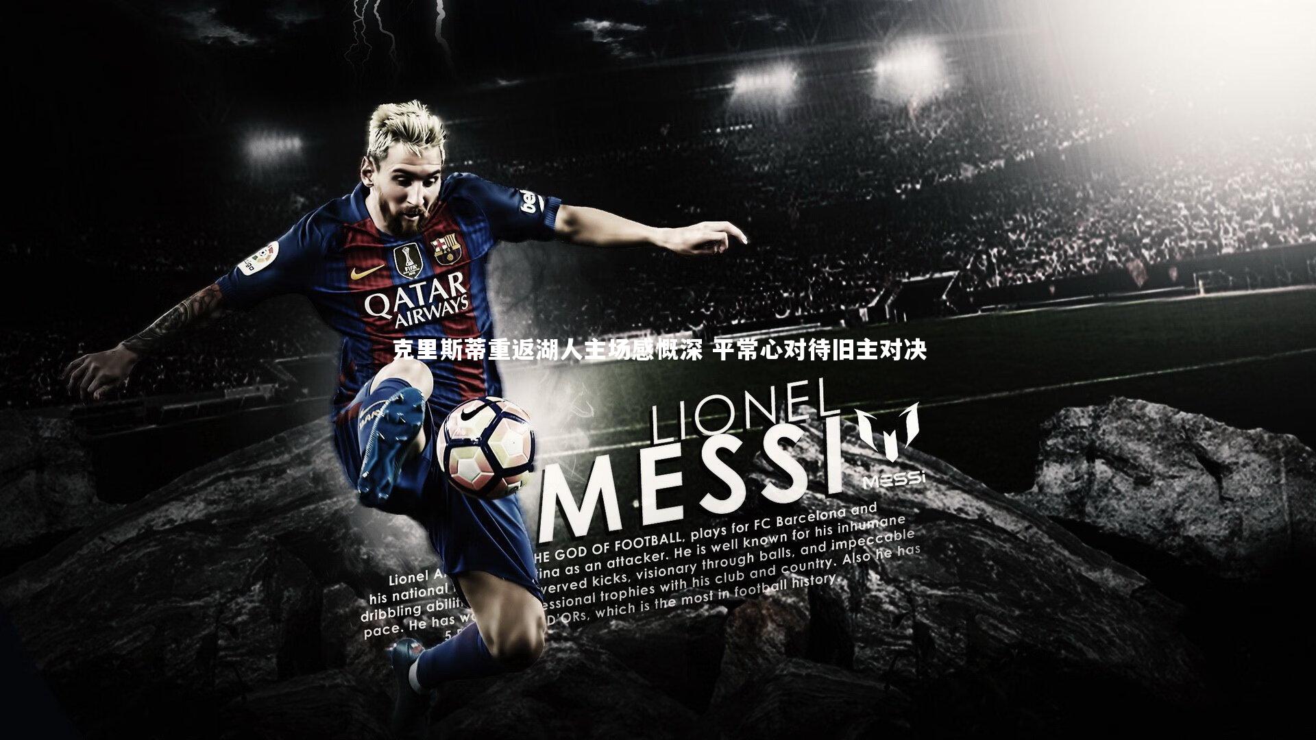 b体育app官方下载|克里斯蒂重返湖人主场感慨深 平常心对待旧主对决