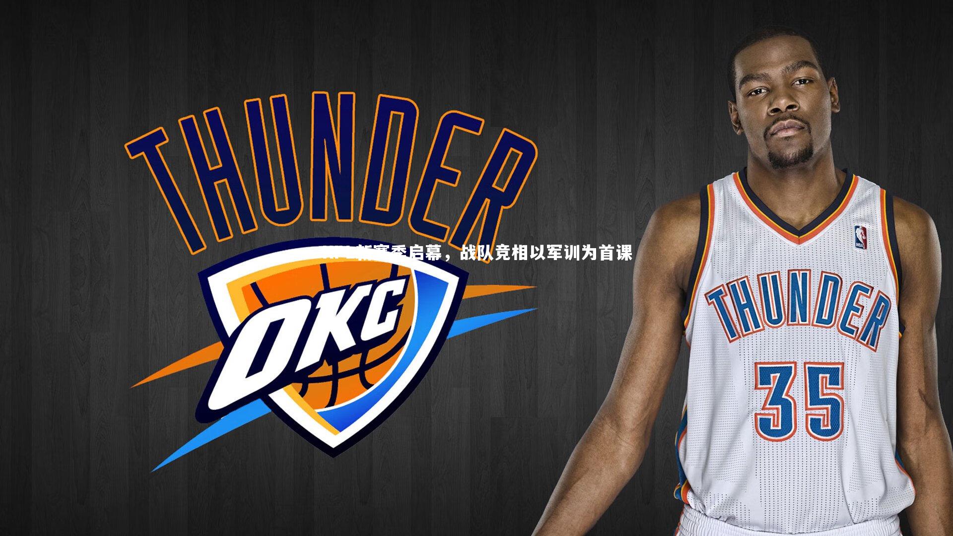 KPL新赛季启幕，战队竞相以军训为首课